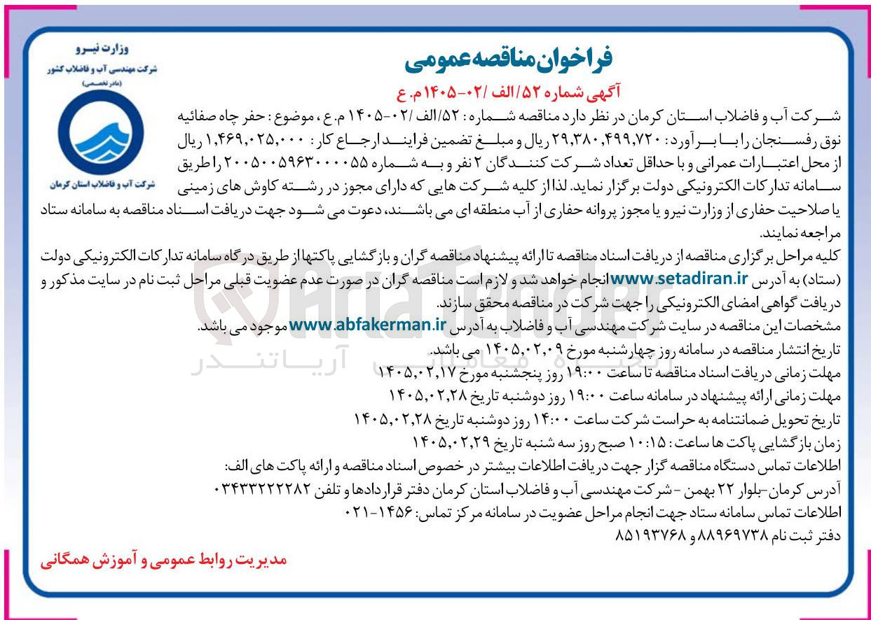 تصویر کوچک آگهی حفر چاه