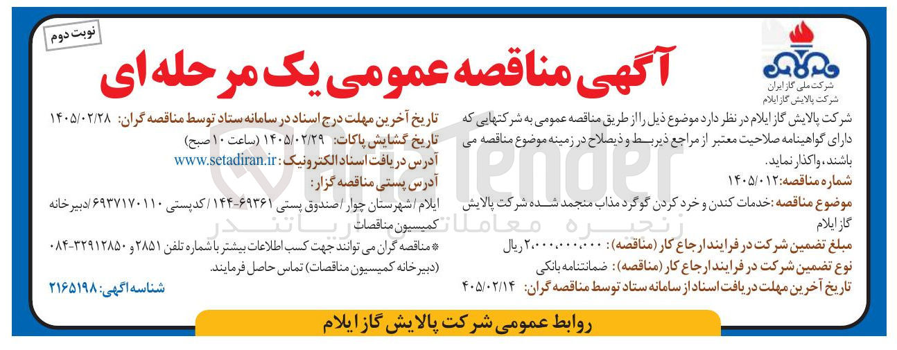 تصویر کوچک آگهی خدمات کندن و خرد کردن گوگرد مذاب منجمد شده