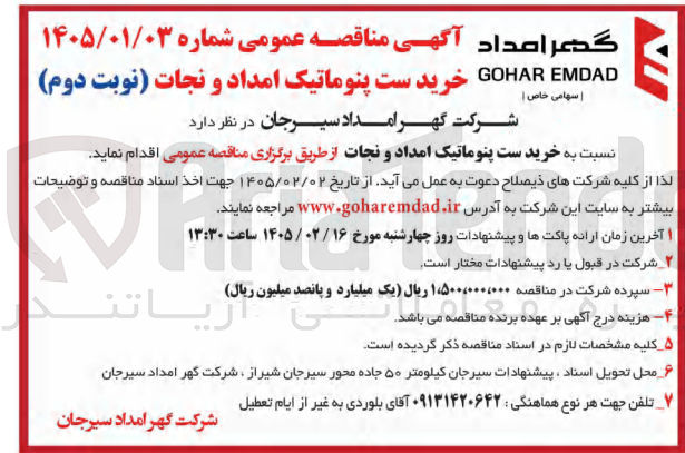 تصویر کوچک آگهی خرید ست پنوماتیک امداد و نجات