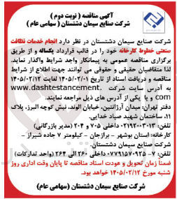 تصویر کوچک آگهی انجام خدمات نظافت صنعتی خطوط کارخانه