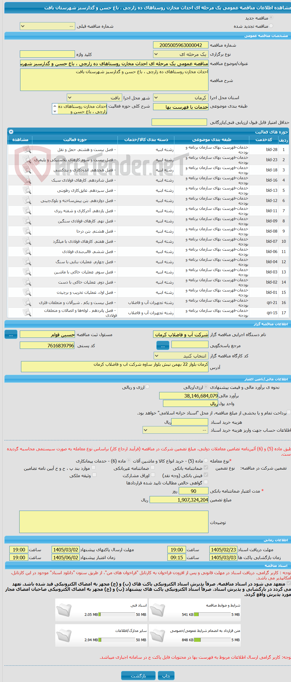تصویر کوچک آگهی مناقصه عمومی یک مرحله ای احداث مخازن روستاهای ده زارچی ، باغ حسن و گدارسبز شهرستان بافت