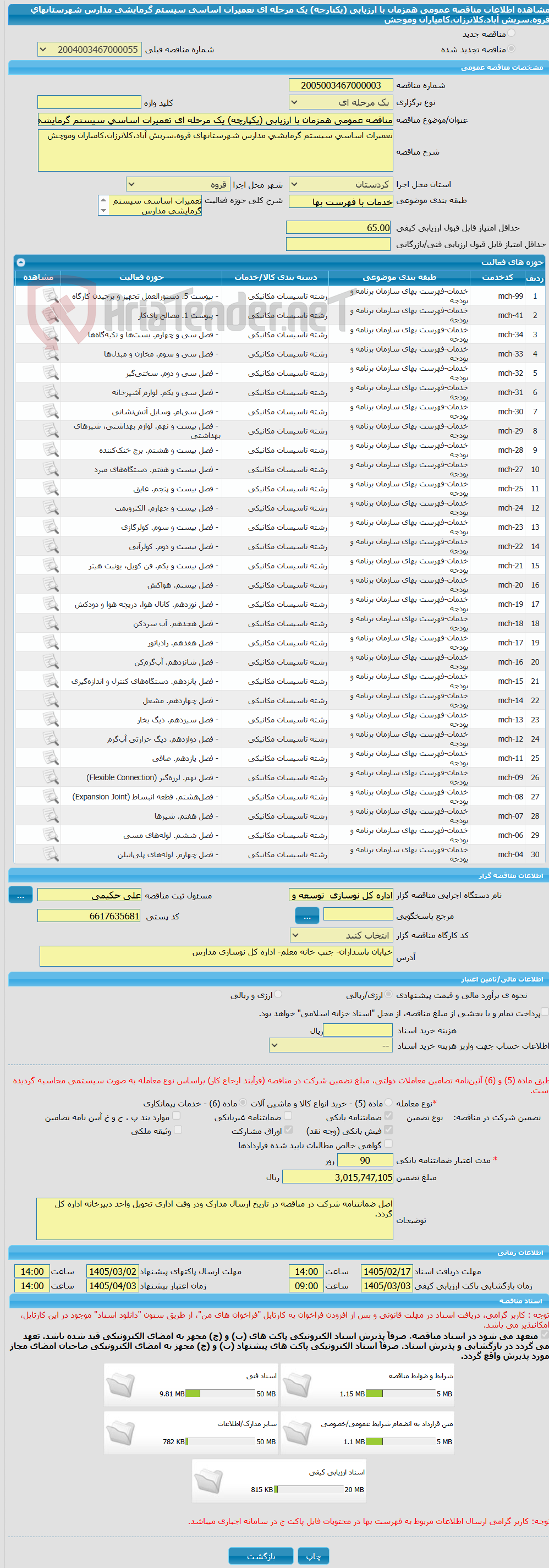 تصویر کوچک آگهی مناقصه عمومی همزمان با ارزیابی (یکپارچه) یک مرحله ای تعمیرات اساسی سیستم گرمایشی مدارس شهرستانهای قروه،سریش آباد،کلاترزان،کامیاران وموچش  