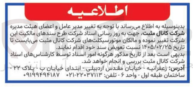 تصویر کوچک آگهی به روز رسانی اسناد