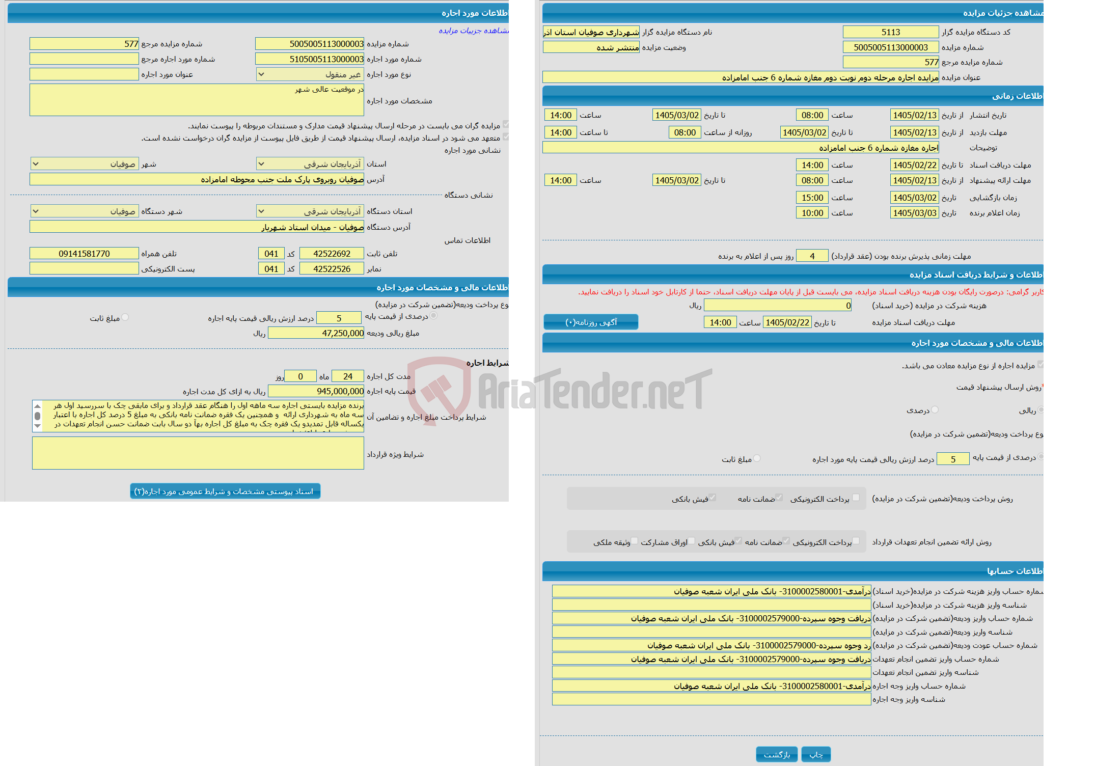 تصویر کوچک آگهی مزایده اجاره مرحله دوم نوبت دوم مغازه شماره 6 جنب امامزاده