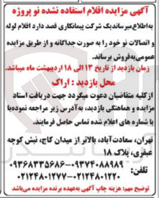 تصویر کوچک آگهی فروش اقلام استفاده نشده