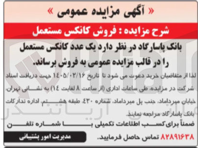 تصویر کوچک آگهی فروش یک عدد کانکس مستعمل