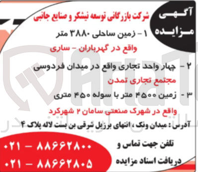 تصویر کوچک آگهی فروش زمین