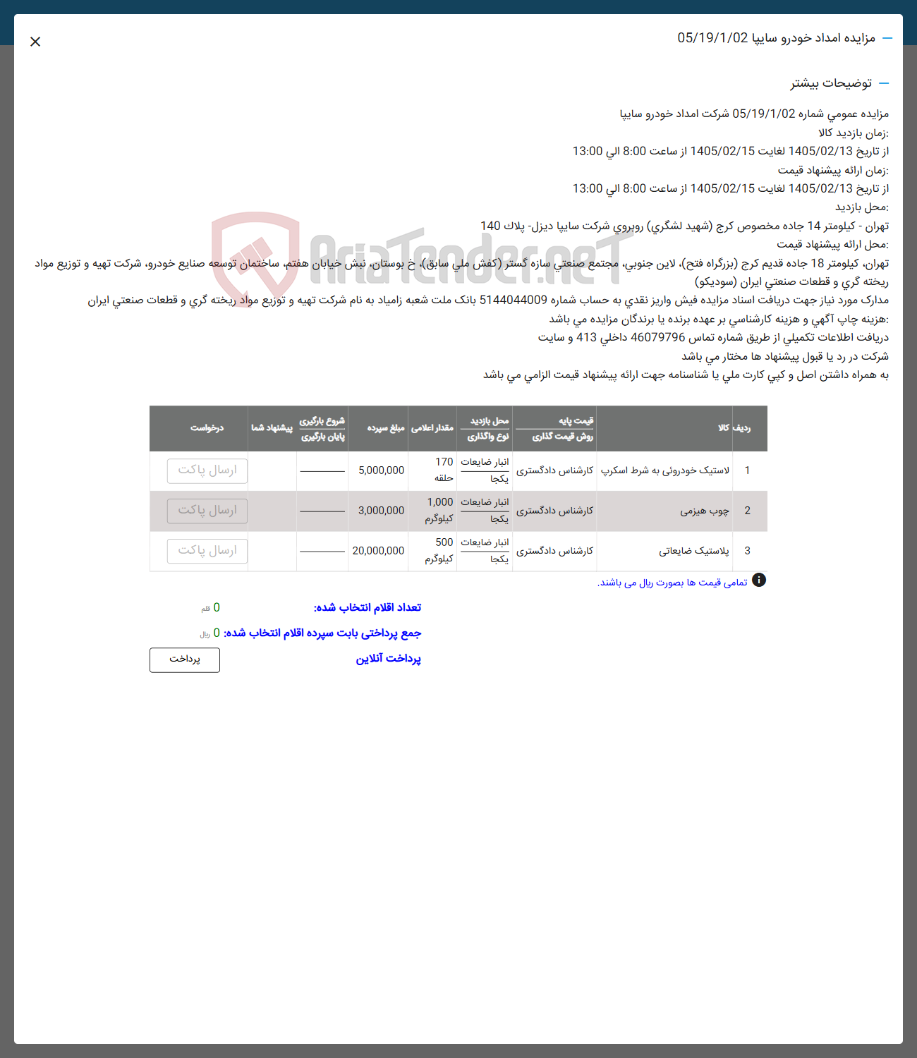 تصویر کوچک آگهی فروش لاستیک خودروئی به شرط اسکرپ - چوب هیزمی - پلاستیک ضایعاتی