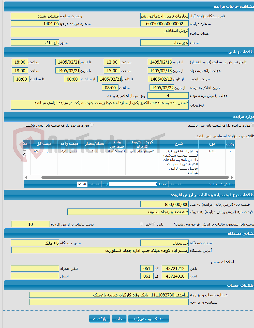تصویر کوچک آگهی فروش اسقاطی