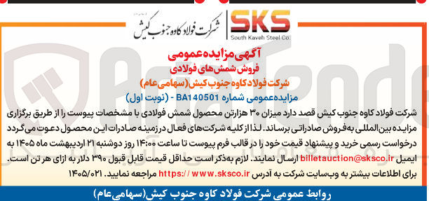 تصویر کوچک آگهی فروش شمش های فولادی