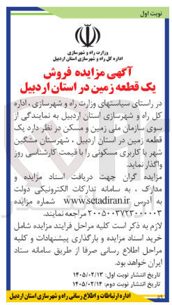 تصویر کوچک آگهی  فروش یک قطعه زمین