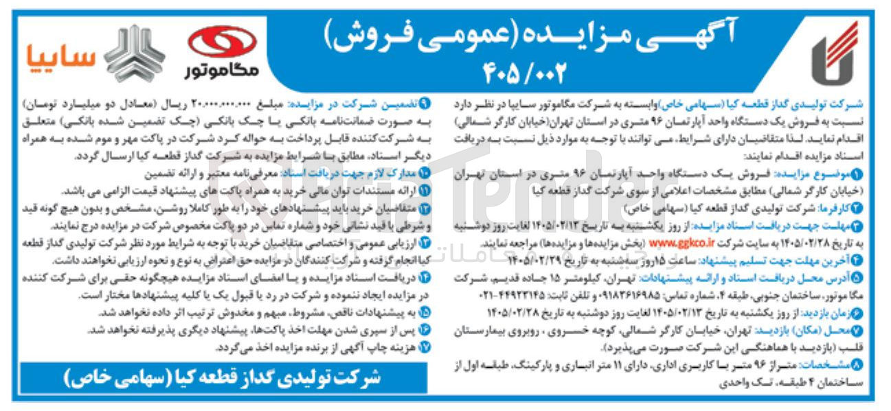 تصویر کوچک آگهی فروش یک دستگاه واحد آپارتمان ۹۶ متری