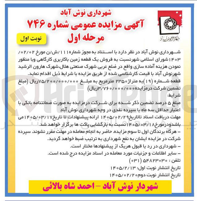 تصویر کوچک آگهی فروش یک قطعه زمین با کاربری کارگاهی