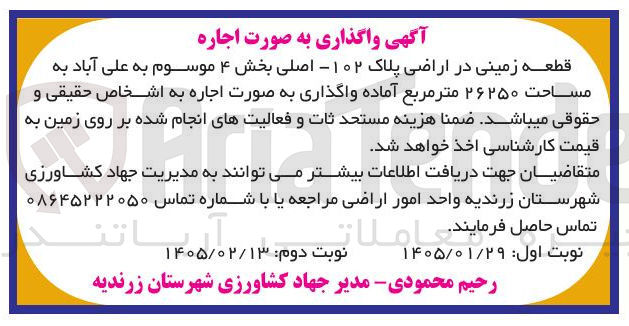 تصویر کوچک آگهی اجاره قطعه زمینی