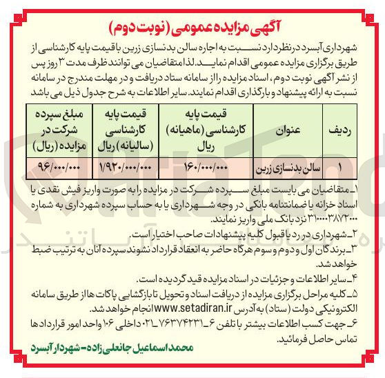 تصویر کوچک آگهی اجاره سالن بدنسازی