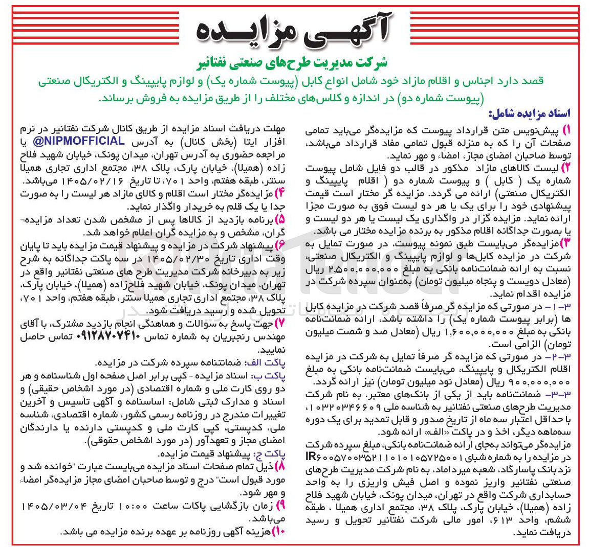 تصویر کوچک آگهی فروش اجناس و اقلام مازاد خود شامل انواع کابل