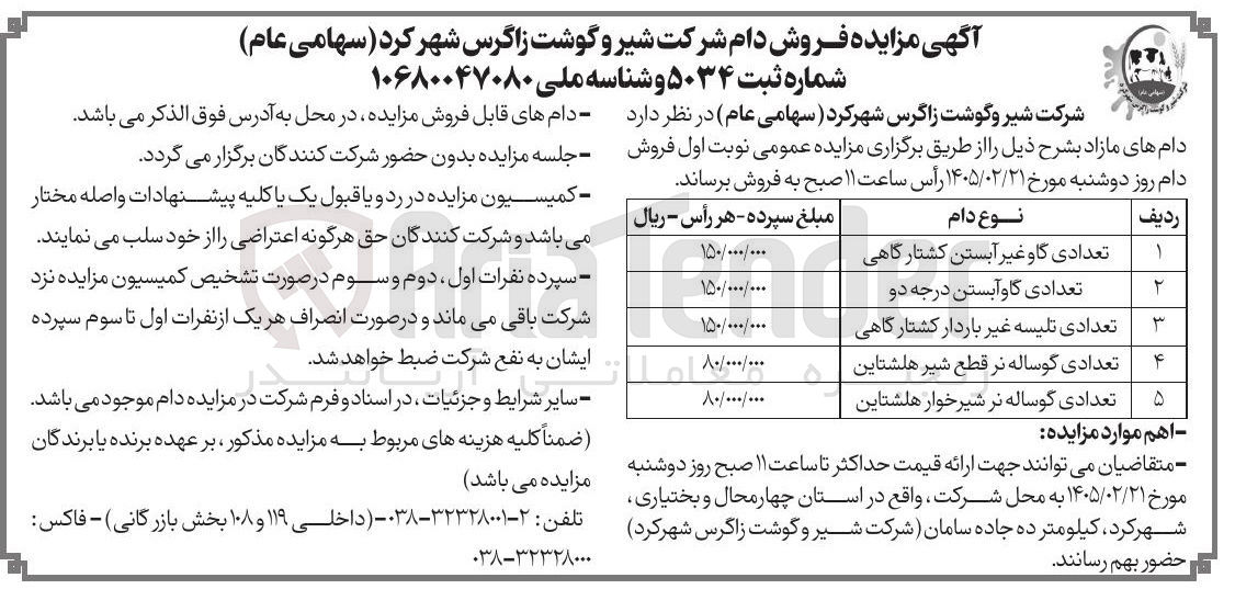 تصویر کوچک آگهی فروش دام