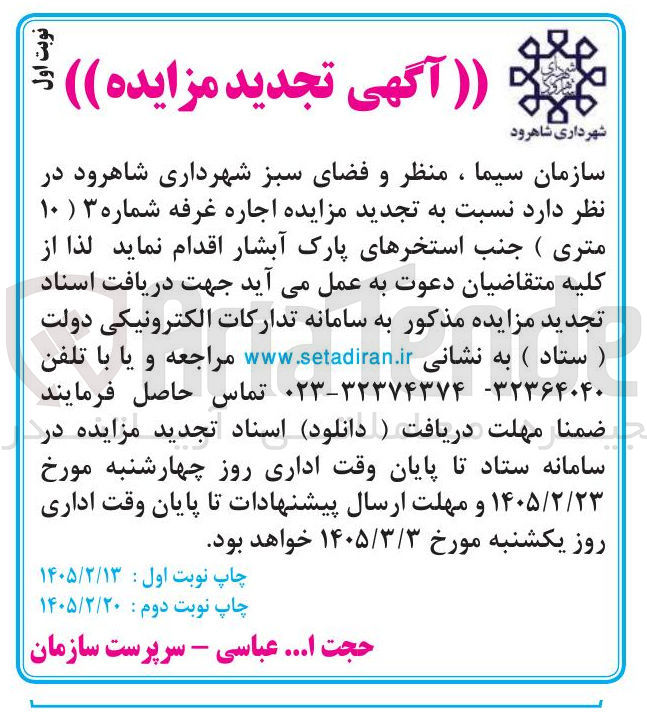 تصویر کوچک آگهی اجاره غرفه
