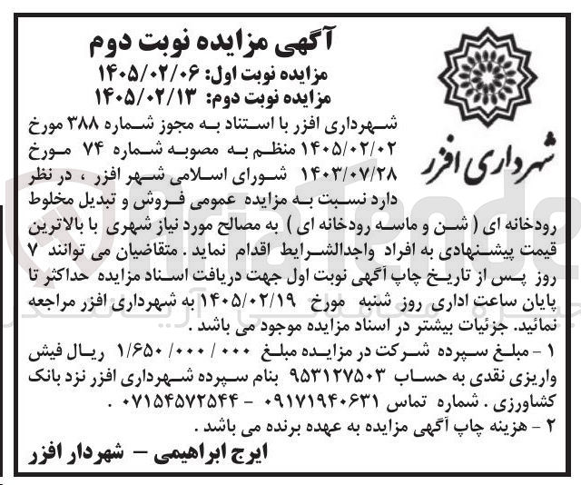 تصویر کوچک آگهی  فروش و تبدیل مخلوط رودخانه ای ( شن و ماسه رودخانه ای)