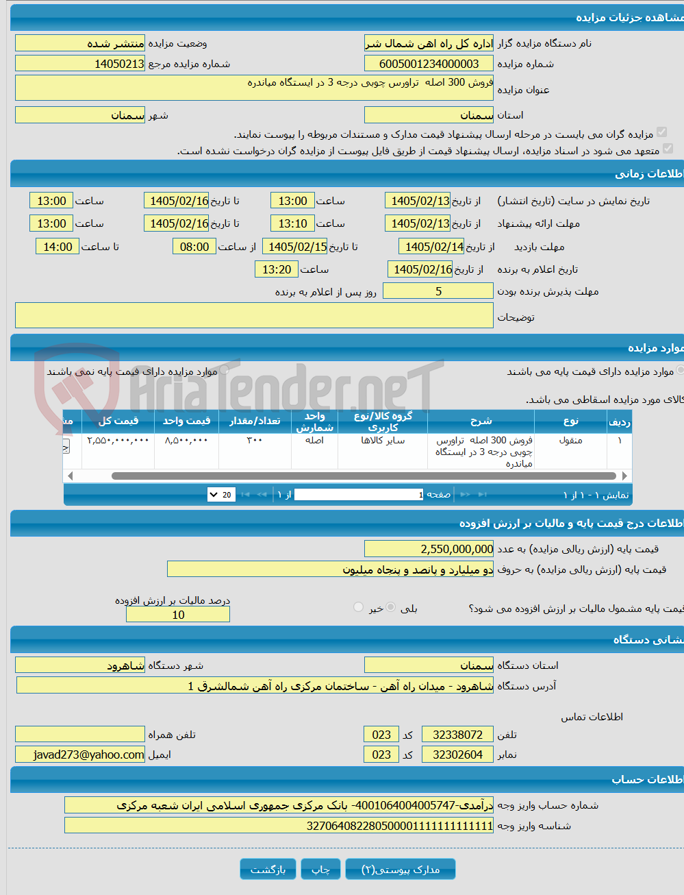 تصویر کوچک آگهی فروش 300 اصله تراورس چوبی درجه 3 در ایستگاه میاندره