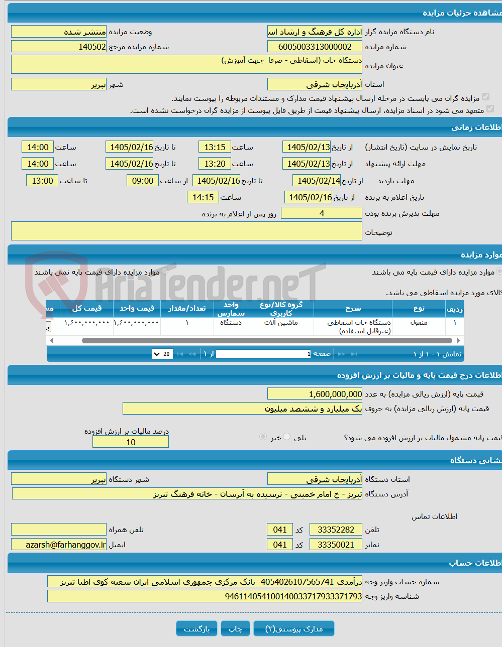 تصویر کوچک آگهی دستگاه چاپ (اسقاطی - صرفا جهت آموزش) 