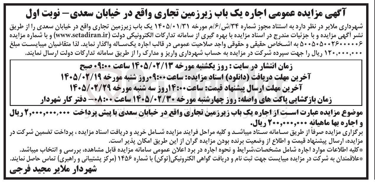 تصویر کوچک آگهی  اجاره یک باب زیر زمین تجاری