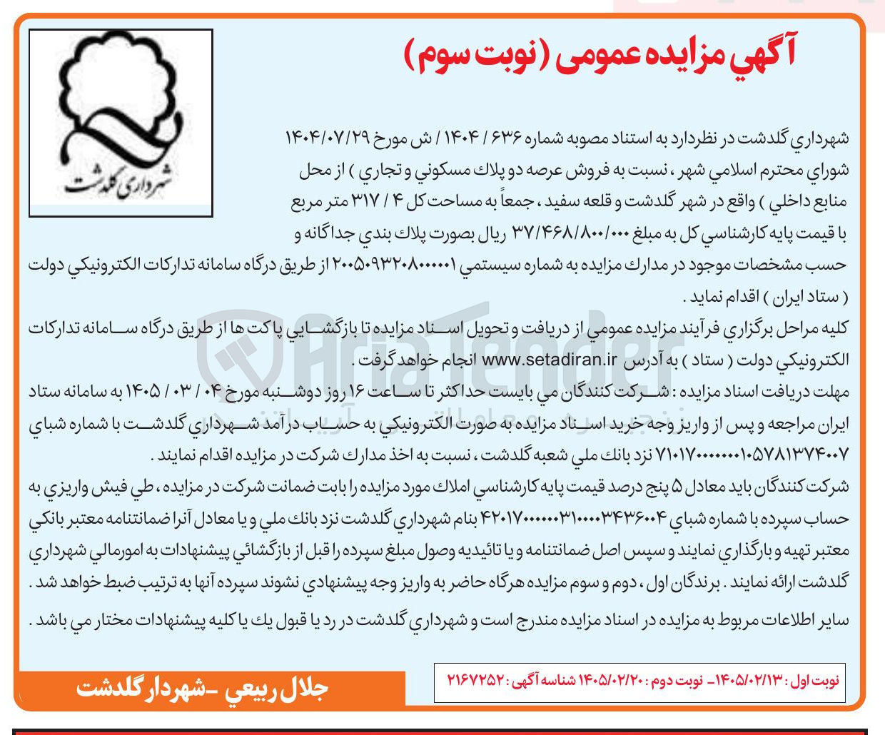 تصویر کوچک آگهی فروش عرصه دو پلاک مسکونی و تجاری