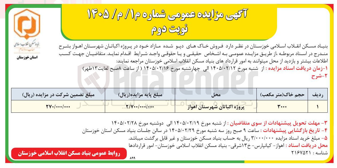 تصویر کوچک آگهی فروش خاک های دپو شده