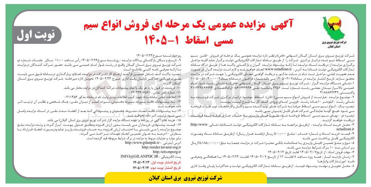 تصویر کوچک آگهی فروش انواع سیم مسی اسقاط
