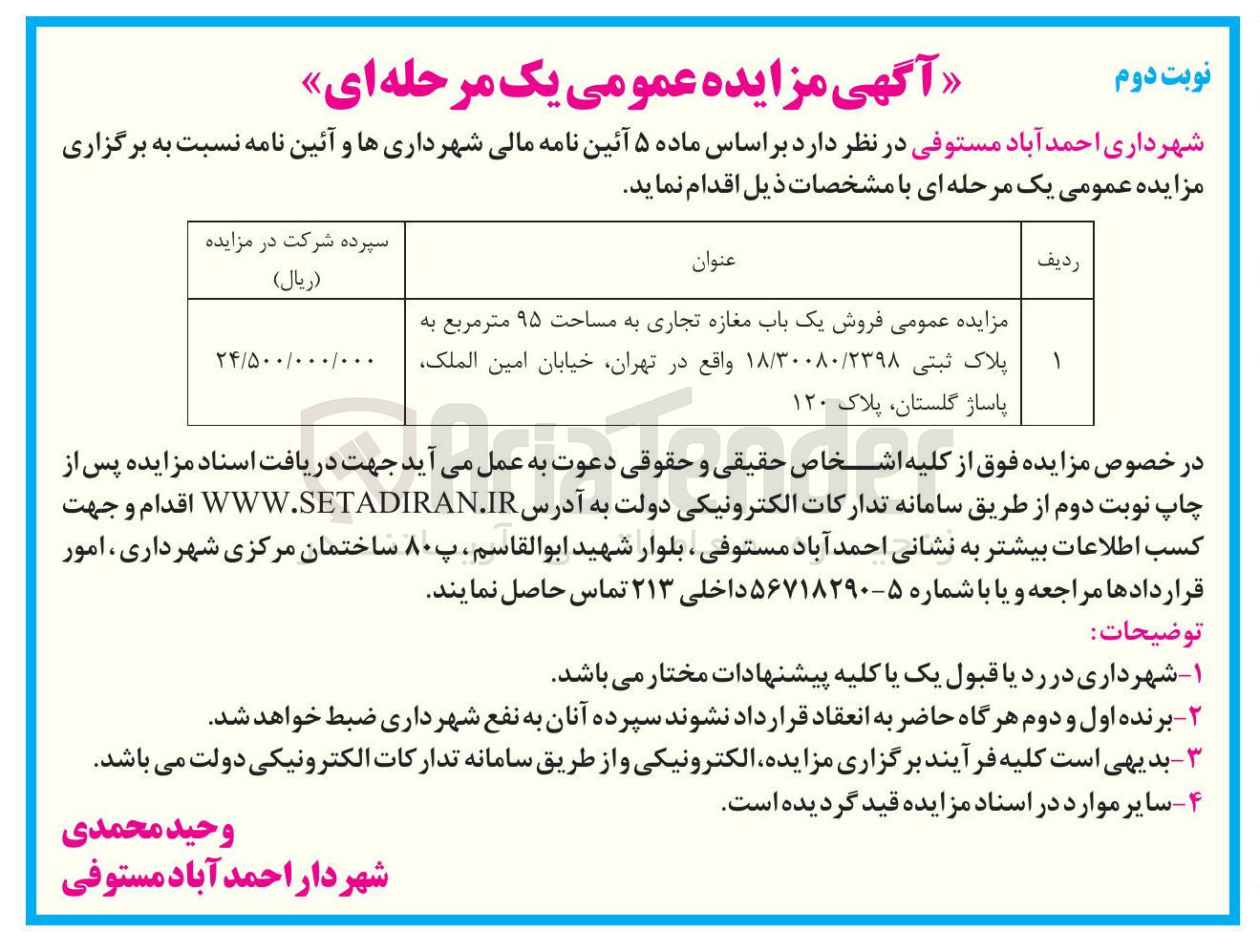 تصویر کوچک آگهی فروش یک باب مغازه تجاری