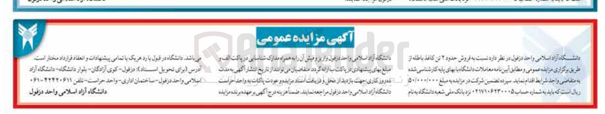 تصویر کوچک آگهی فروش حدود ۲ تن کاغذ باطله