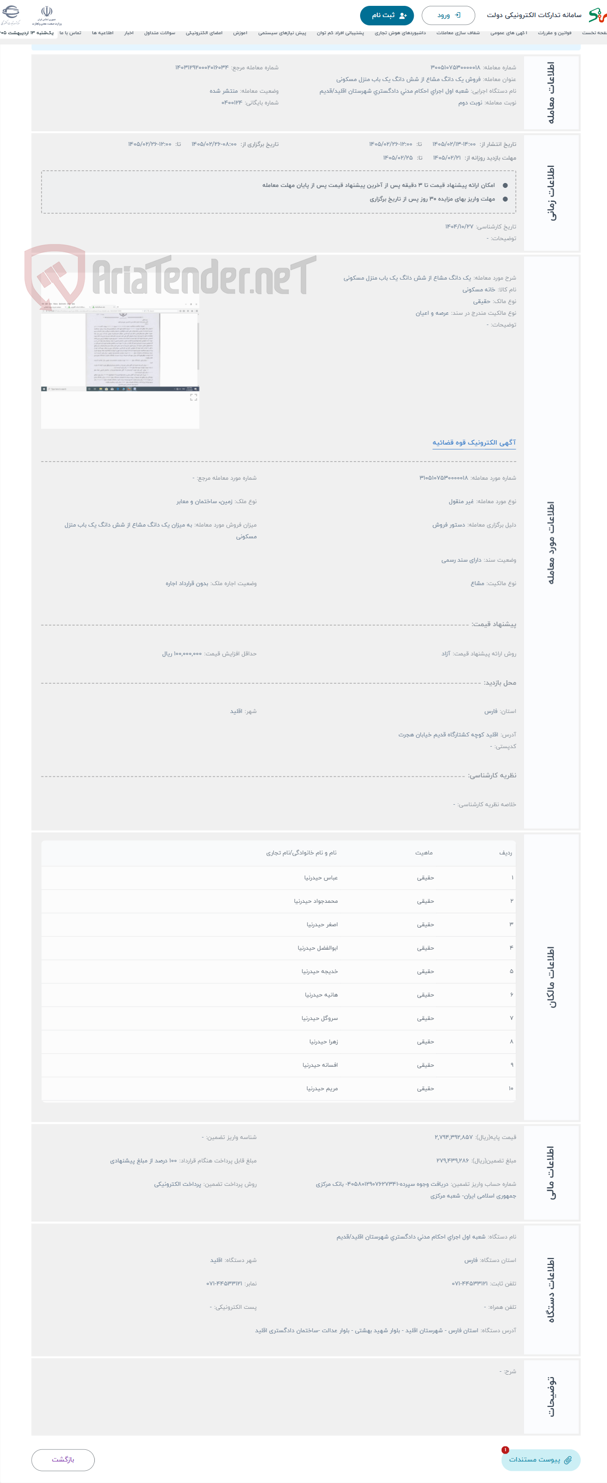تصویر کوچک آگهی حراج یک دانگ مشاع از شش دانگ یک باب منزل مسکونی 
