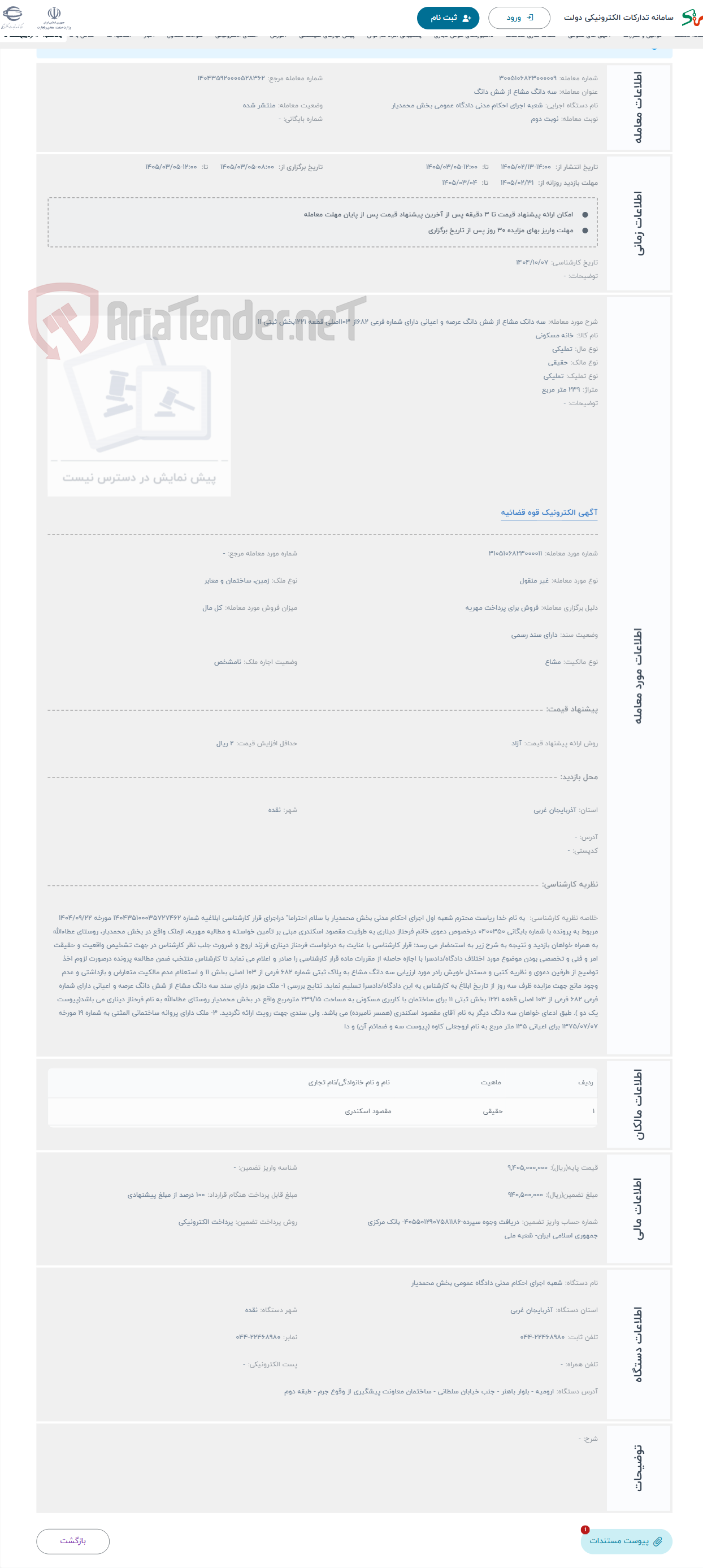 تصویر کوچک آگهی حراج سه دانک مشاع از شش دانگ عرصه و اعیانی دارای شماره فرعی 682از 103اصلی قطعه 1221بخش ثبتی 11
