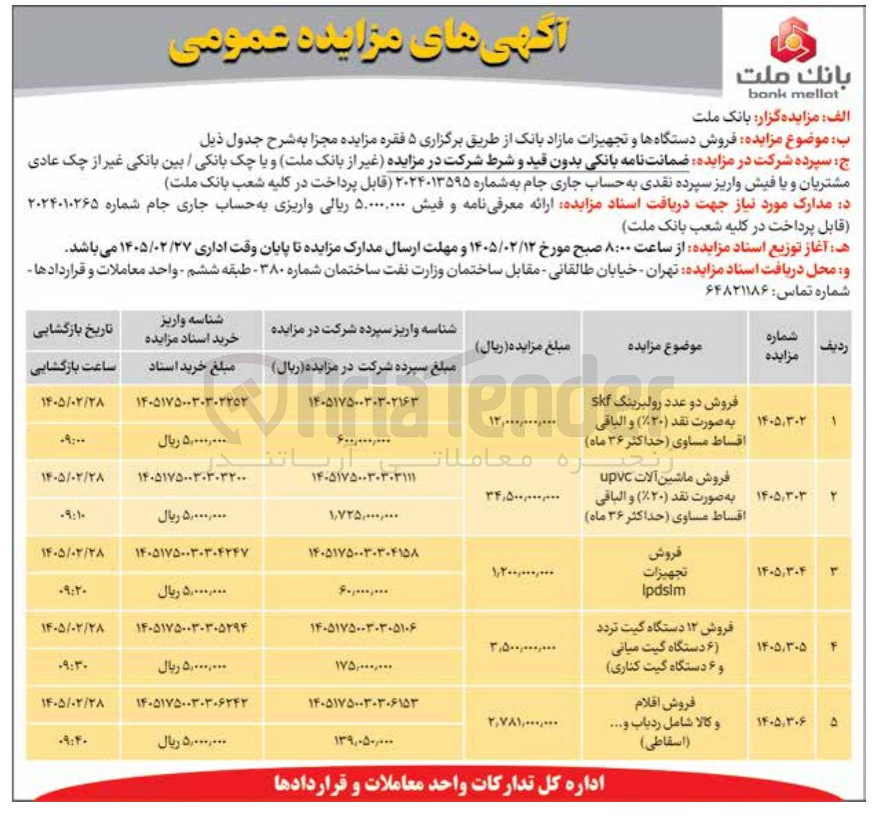 تصویر کوچک آگهی فروش اقلام و کالا شامل ردیاب ... (اسقاطی)