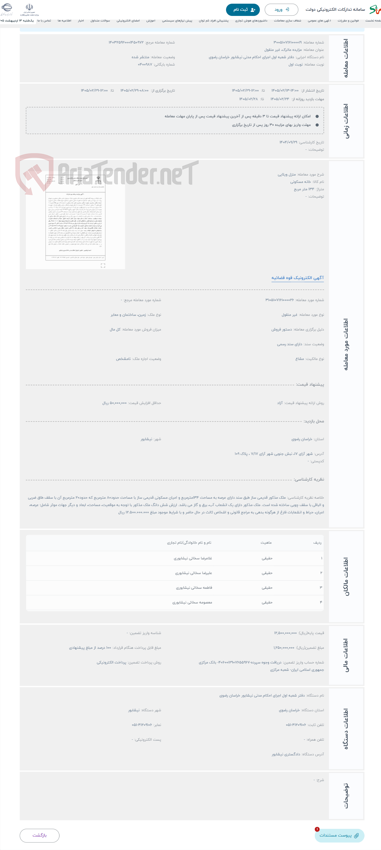 تصویر کوچک آگهی حراج منزل ویلایی