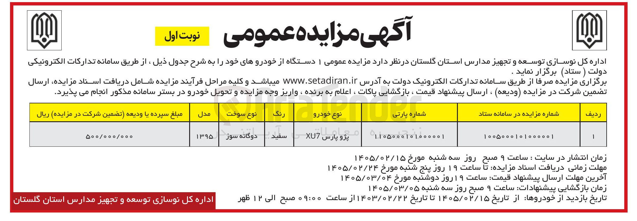 تصویر کوچک آگهی فروش یک دستگاه خودرو