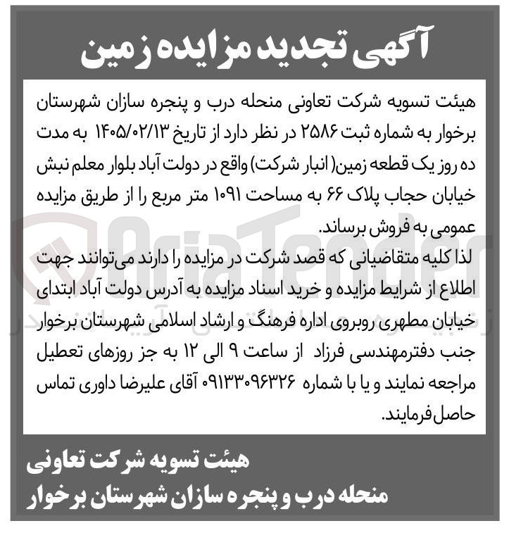 تصویر کوچک آگهی فروش یک قطعه زمین