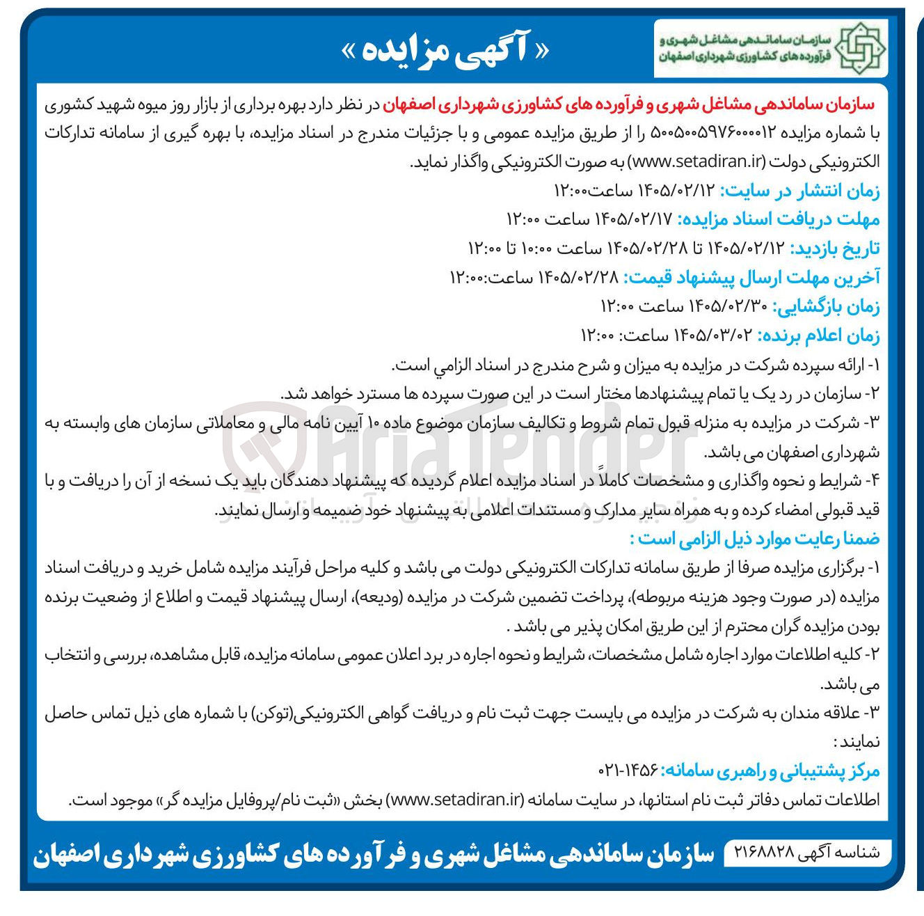 تصویر کوچک آگهی بهره برداری از بازار روز میوه