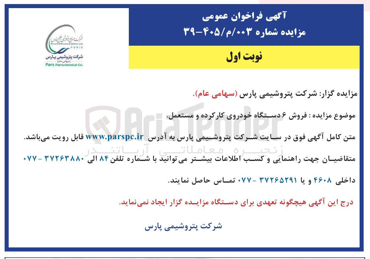 تصویر کوچک آگهی فروش ۶ دستگاه خودروی کارکرده و مستعمل