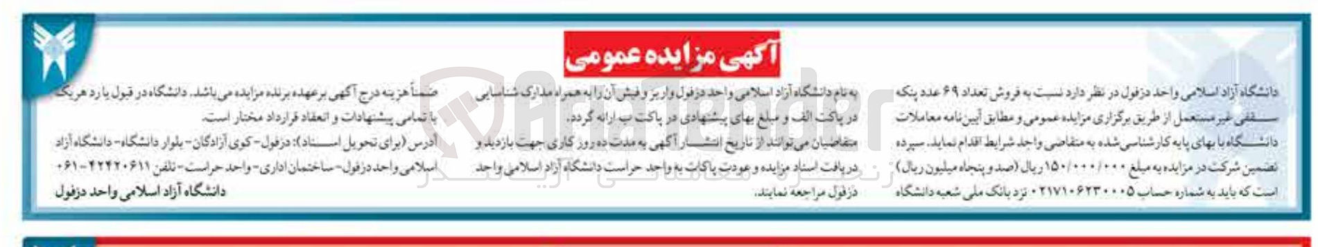 تصویر کوچک آگهی  فروش تعداد ۶۹ عدد پنکه سقفی غیر مستعمل