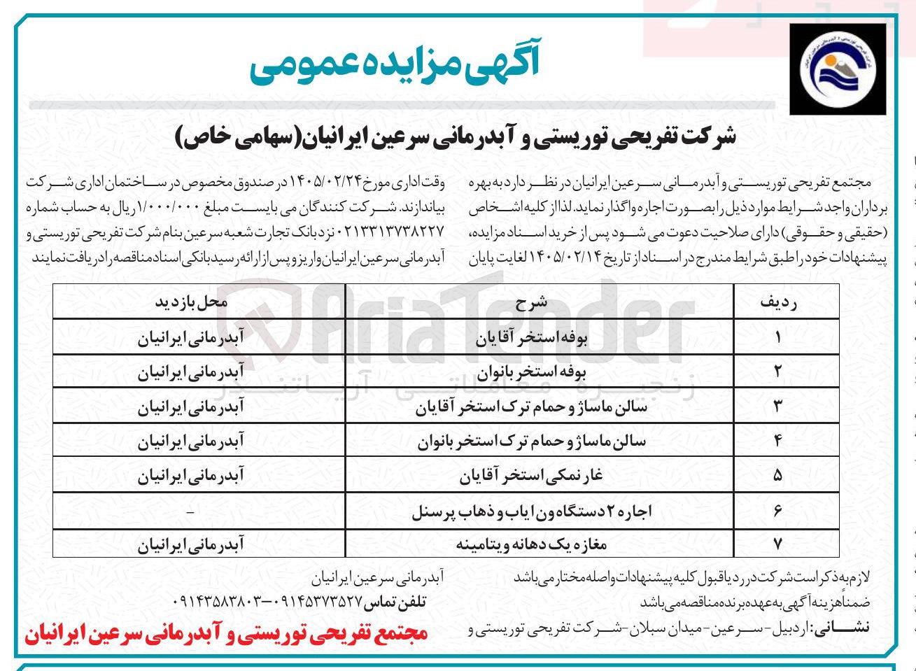 تصویر کوچک آگهی اجاره ۲ دستگاه ون ایاب و ذهاب پرسنل