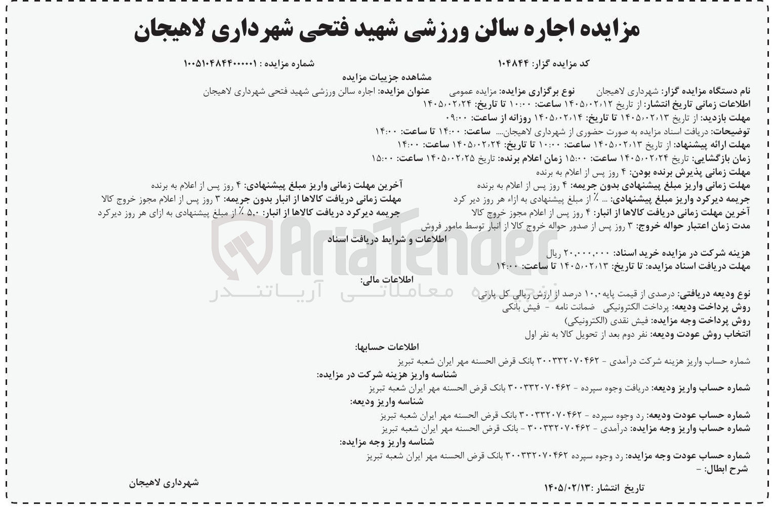 تصویر کوچک آگهی اجاره سالن ورزشی