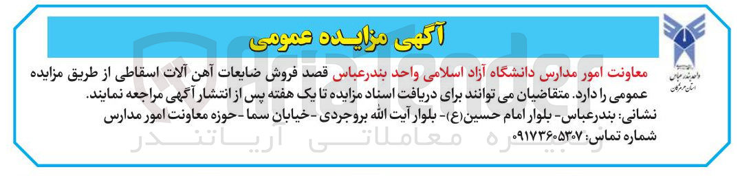 تصویر کوچک آگهی  فروش ضایعات آهن آلات اسقاطی