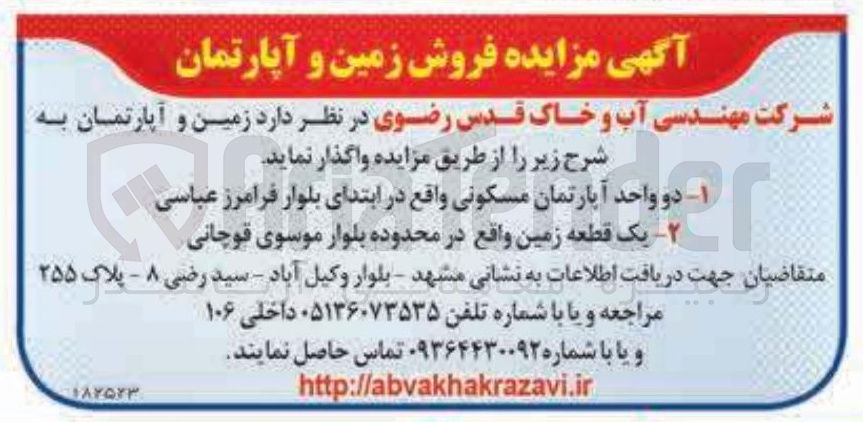 تصویر کوچک آگهی فروش زمین و آپارتمان