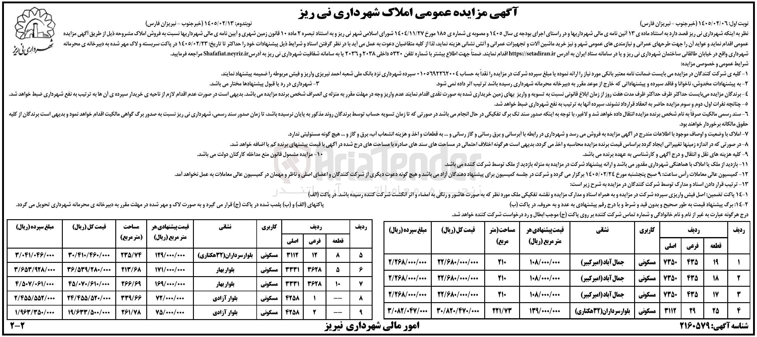 تصویر کوچک آگهی فروش املاک