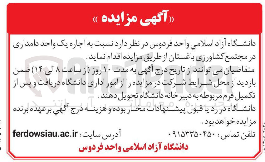 تصویر کوچک آگهی اجاره یک واحد دامداری