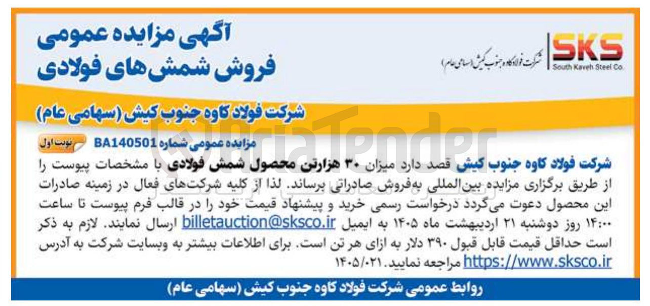 تصویر کوچک آگهی فروش شمش های فولادی 