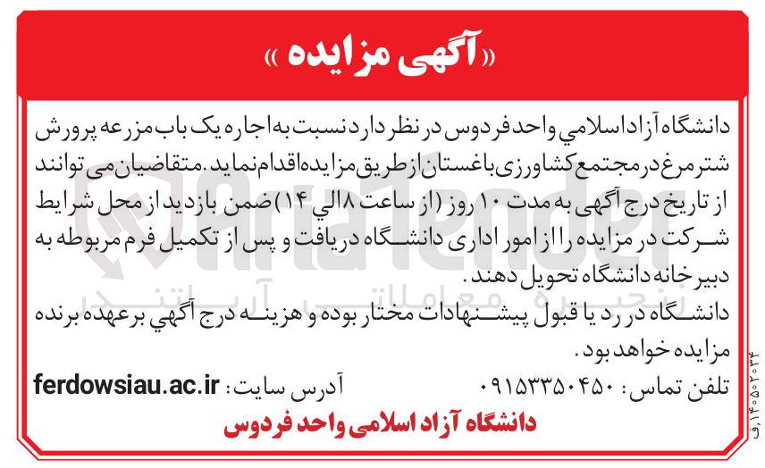 تصویر کوچک آگهی اجاره یک باب مزرعه پرورش شتر مرغ
