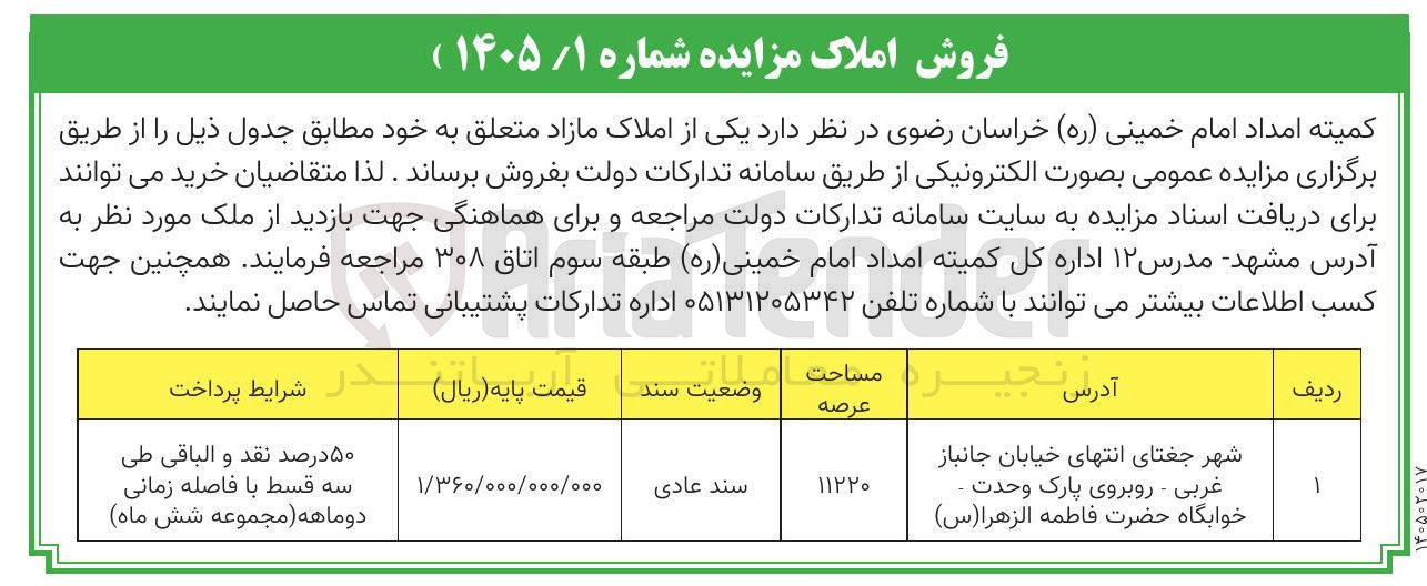 تصویر کوچک آگهی فروش املاک