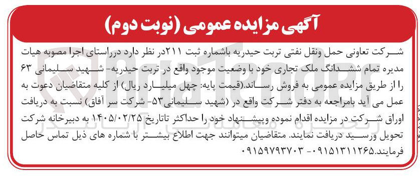 تصویر کوچک آگهی فروش ششدانگ ملک تجاری